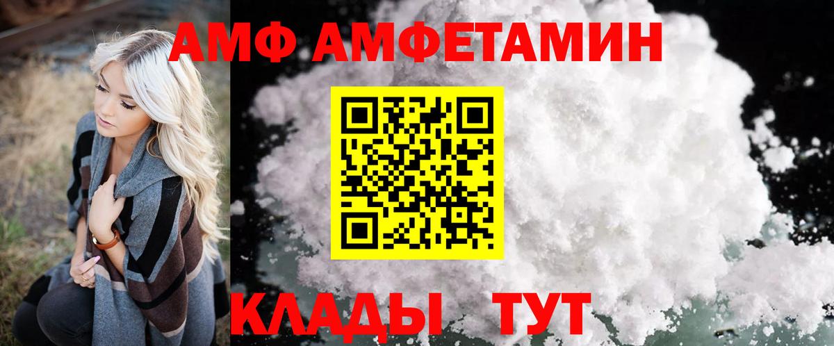АМФ Розовый  Amphetamine  Добрянка  Вход с VPN 