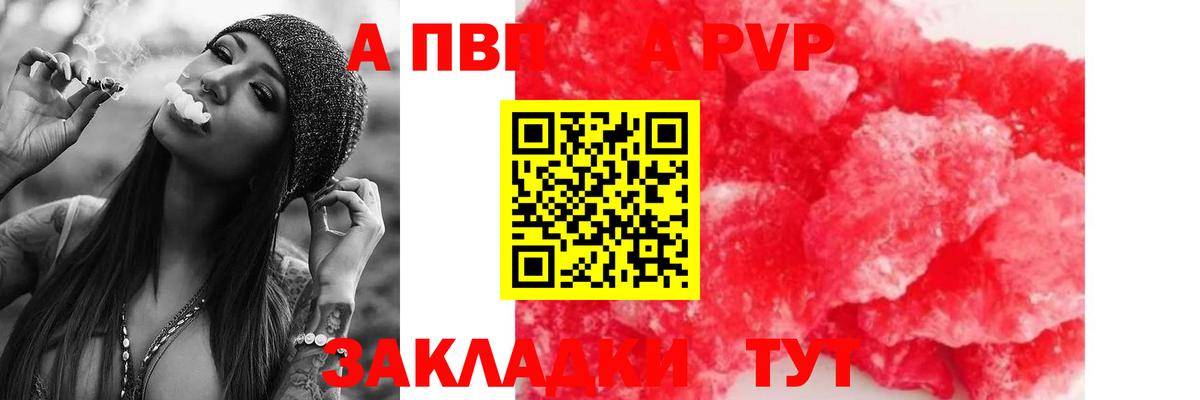 APVP кристаллы  Alfa_PVP  Добрянка  Вход с VPN  Alfa_PVP СК КРИС 