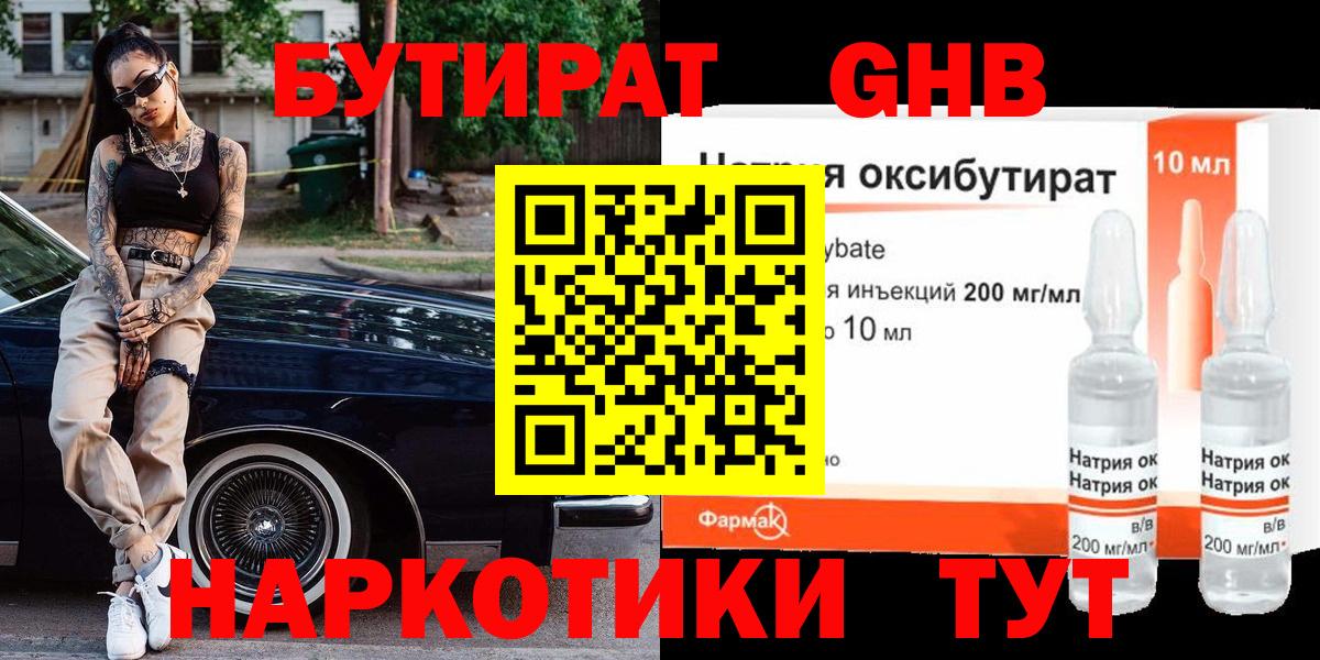 Добрянка  Бутират  Вход с VPN  БУТИРАТ жидкий экстази 