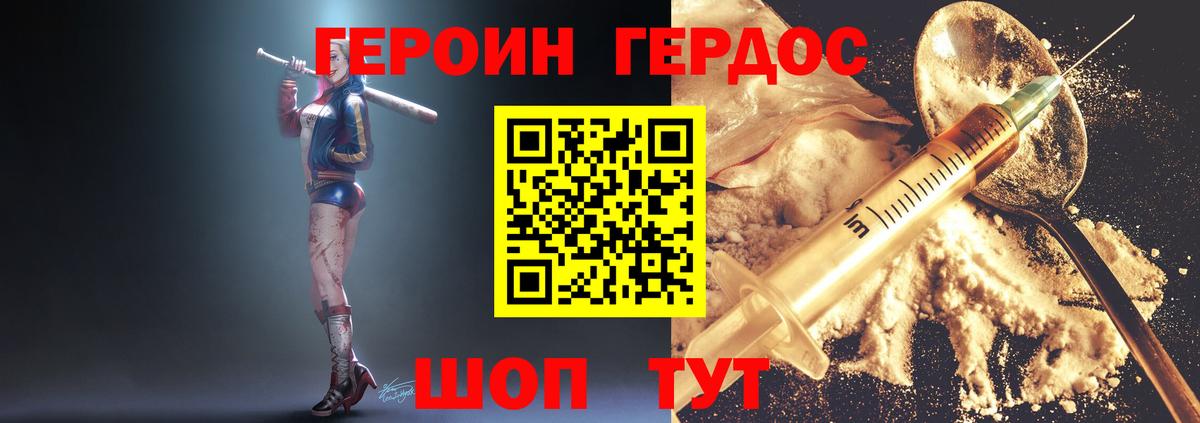Добрянка  Героин Heroin  Вход с VPN 